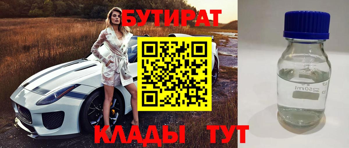 Томск  Бутират  Вход с VPN  Бутират BDO 