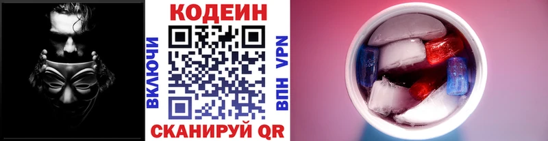 Codein Purple Drank  Томск 
